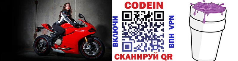 Кодеин напиток Lean (лин)  Гаджиево 